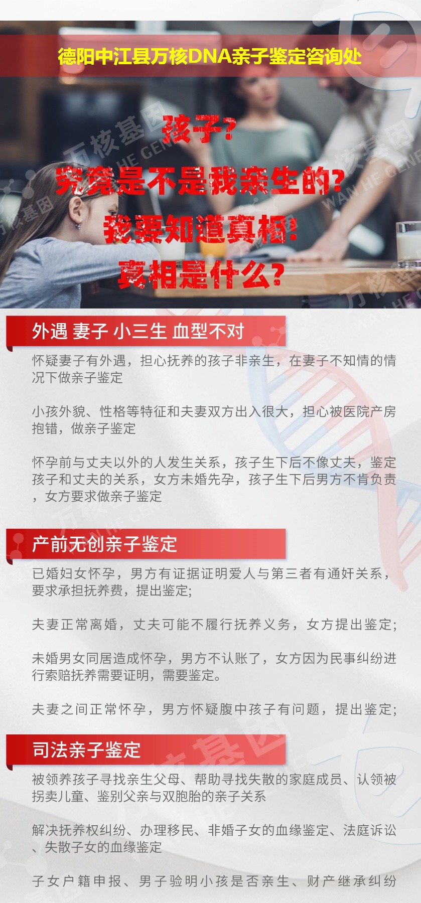 德阳亲子鉴定电话鉴定介绍